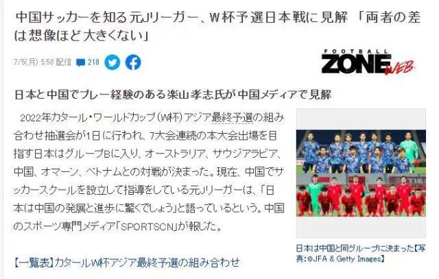 开云下载-乐山孝志：中日差距没多大 会惊讶于中国足球进步